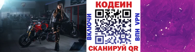 Кодеин Purple Drank  Купить  Краснослободск 